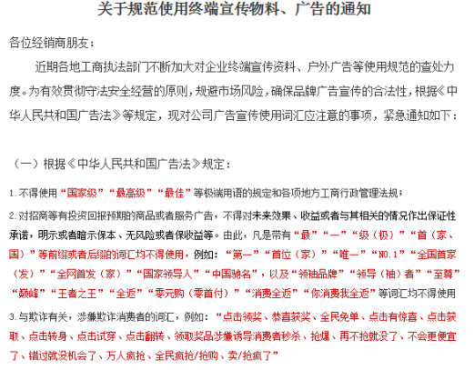 關于規範使用終端宣傳物料、廣告的通知