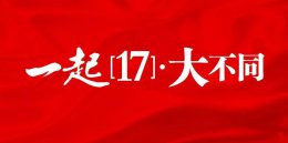 品牌 • 赢未來 | 以設計驚豔 ＂視＂ 界，用創新