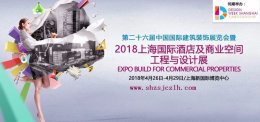 華鵬陶瓷即將(jiāng)登陸2018上海國(guó)際酒店及商業空間工