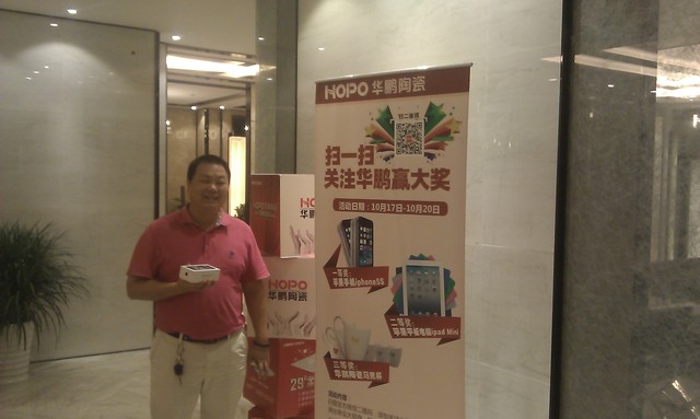華鵬陶瓷HOPO精英生活館隆重揭幕送大獎---好(hǎo)禮送不停！