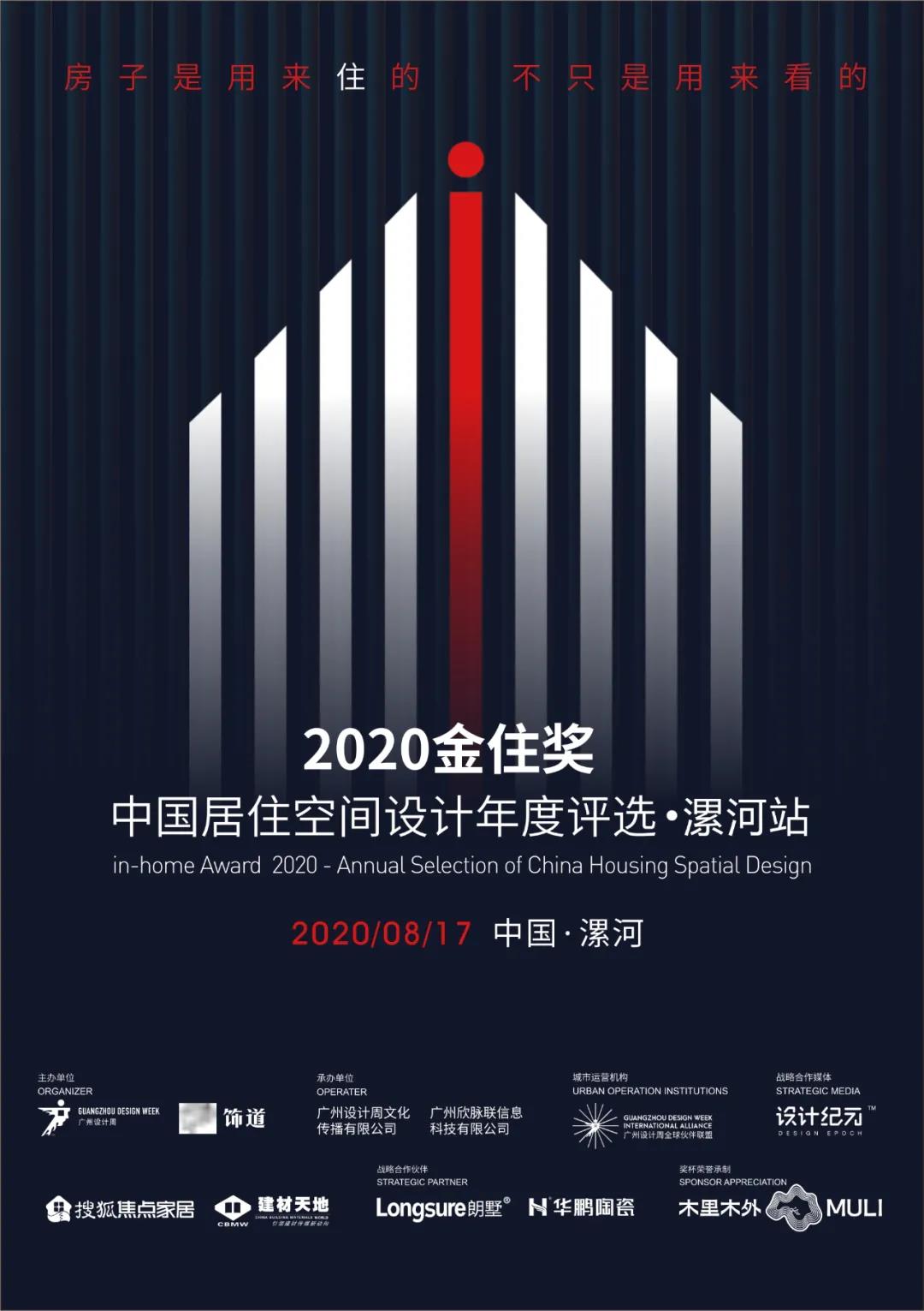 2020年金住獎將(jiāng)在漯河站精彩啓幕，華鵬陶瓷再續輝煌