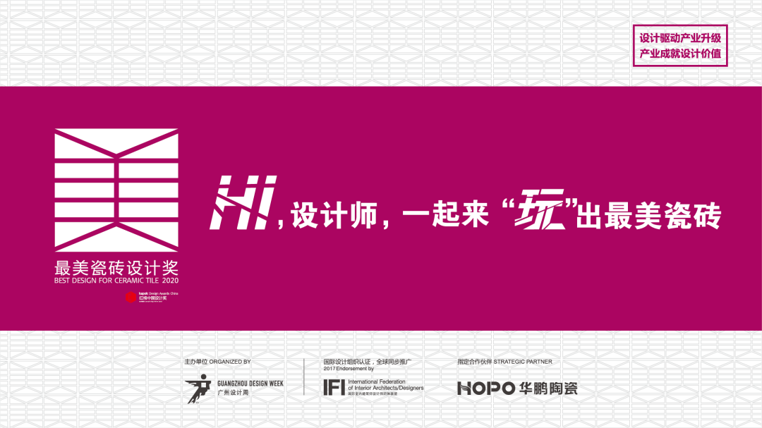 因爲設計，所以最美丨2020最美瓷磚設計獎獲獎榜單公布！