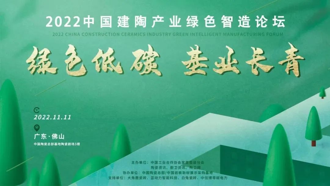 星耀巅峰 | 2022中國(guó)建陶産業綠色智造論壇，斬獲“柔光磚領跑者”獎項